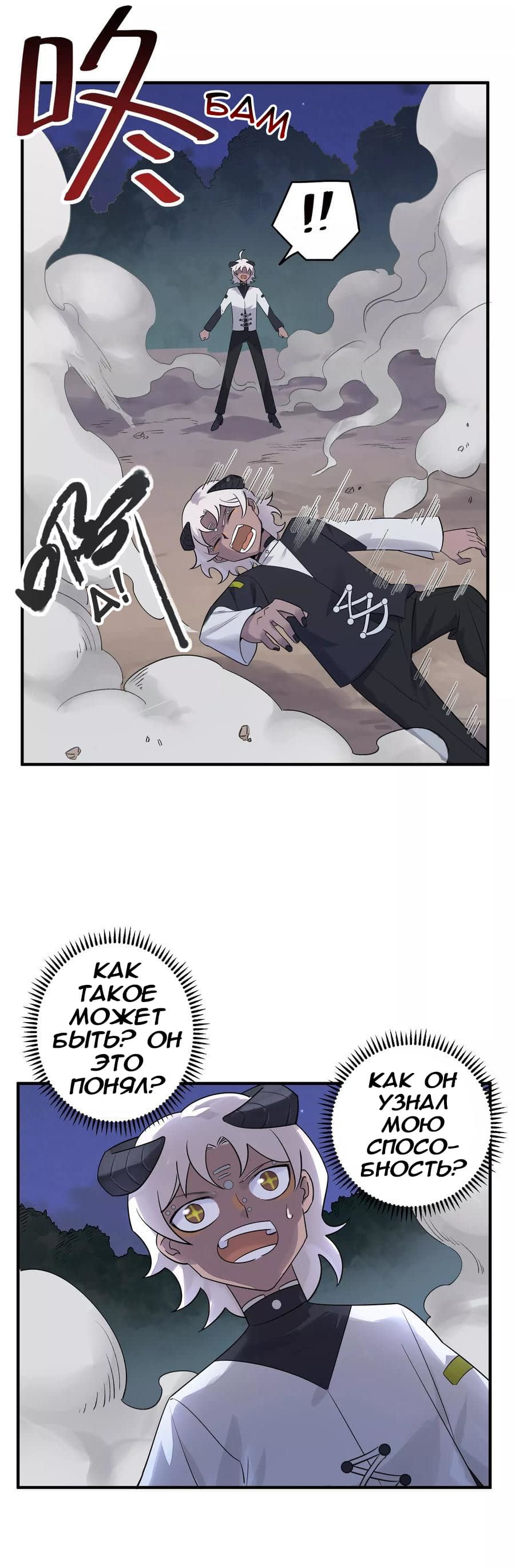 Манга Путь убийцы богов - Глава 40 Страница 10