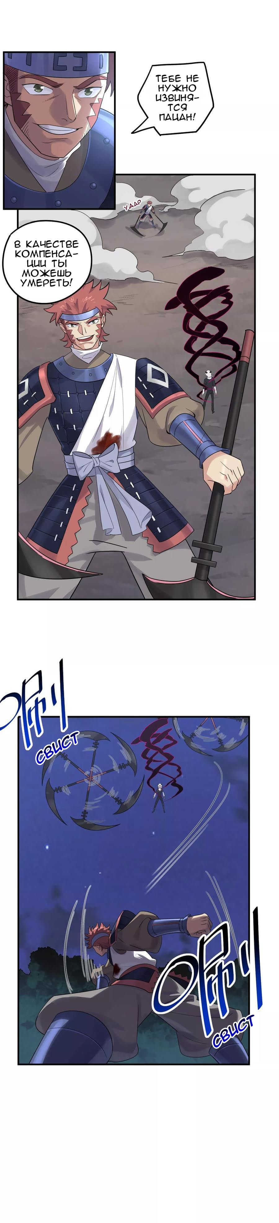 Манга Путь убийцы богов - Глава 40 Страница 7