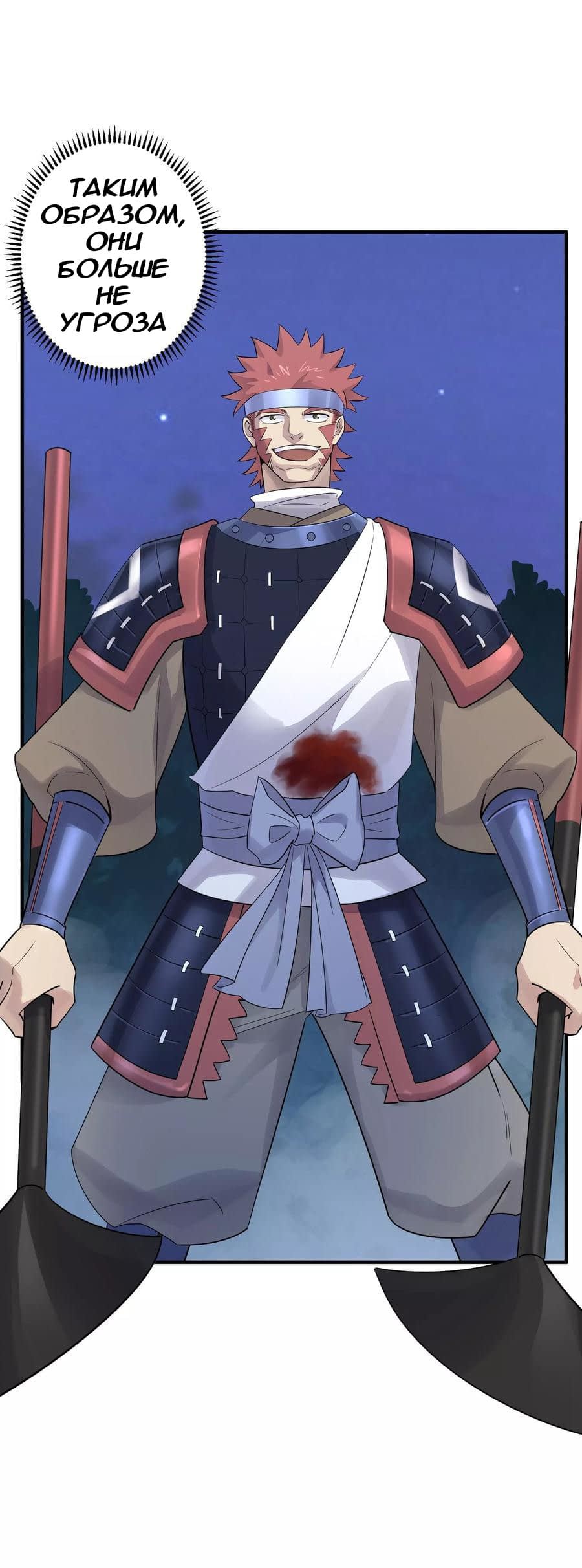 Манга Путь убийцы богов - Глава 40 Страница 17