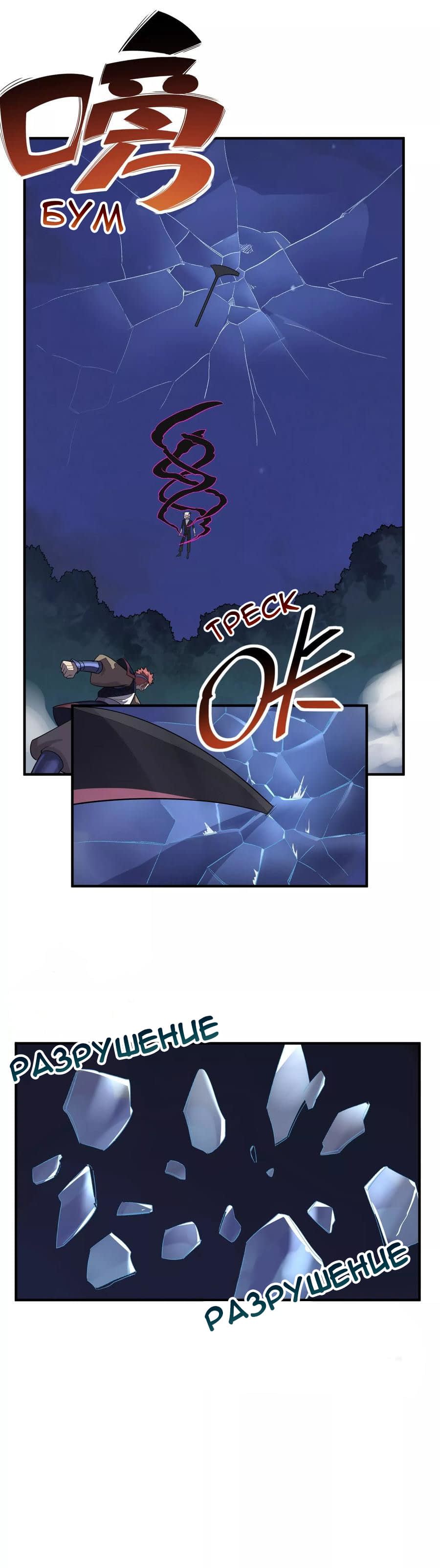 Манга Путь убийцы богов - Глава 40 Страница 9