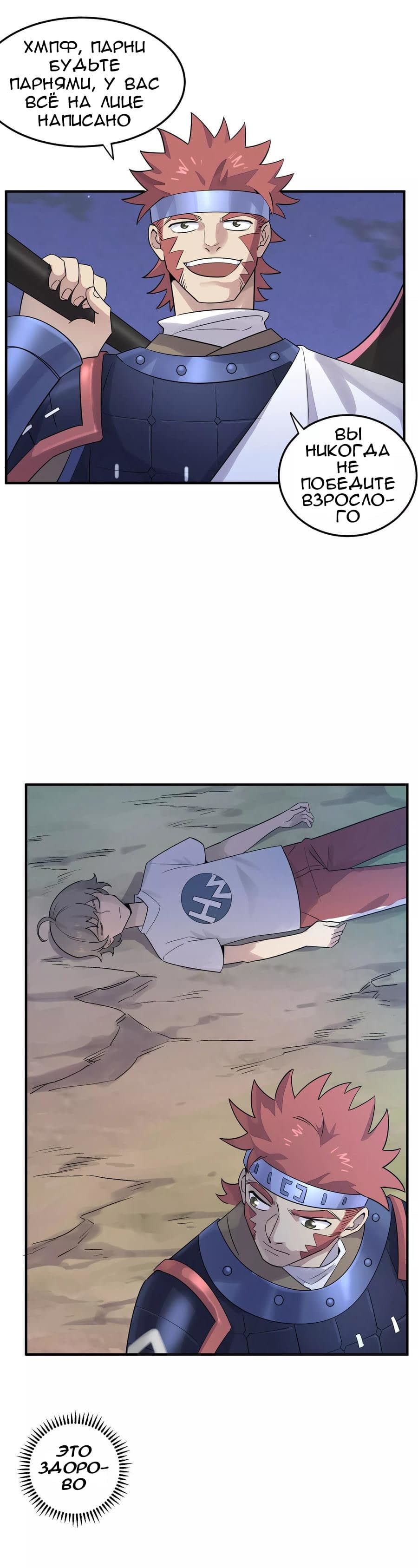 Манга Путь убийцы богов - Глава 40 Страница 16