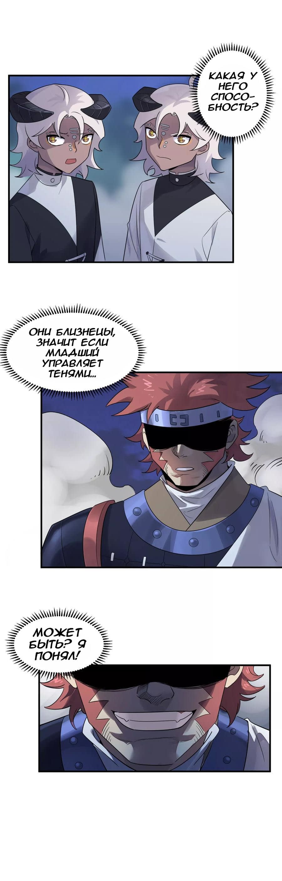 Манга Путь убийцы богов - Глава 40 Страница 3