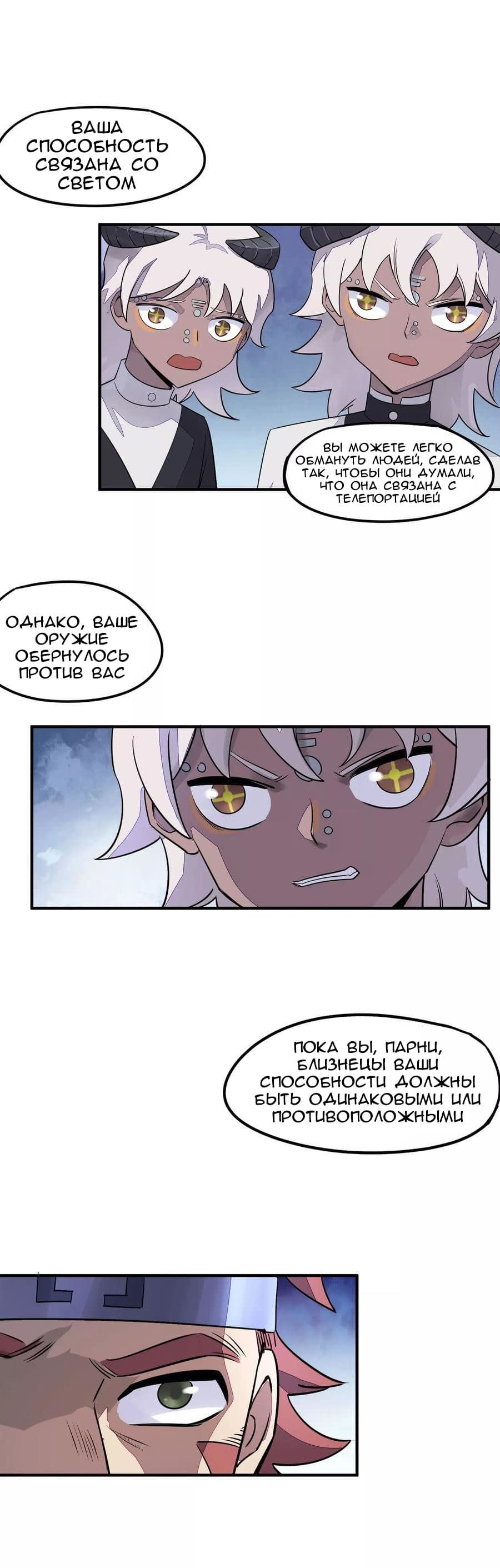 Манга Путь убийцы богов - Глава 40 Страница 13