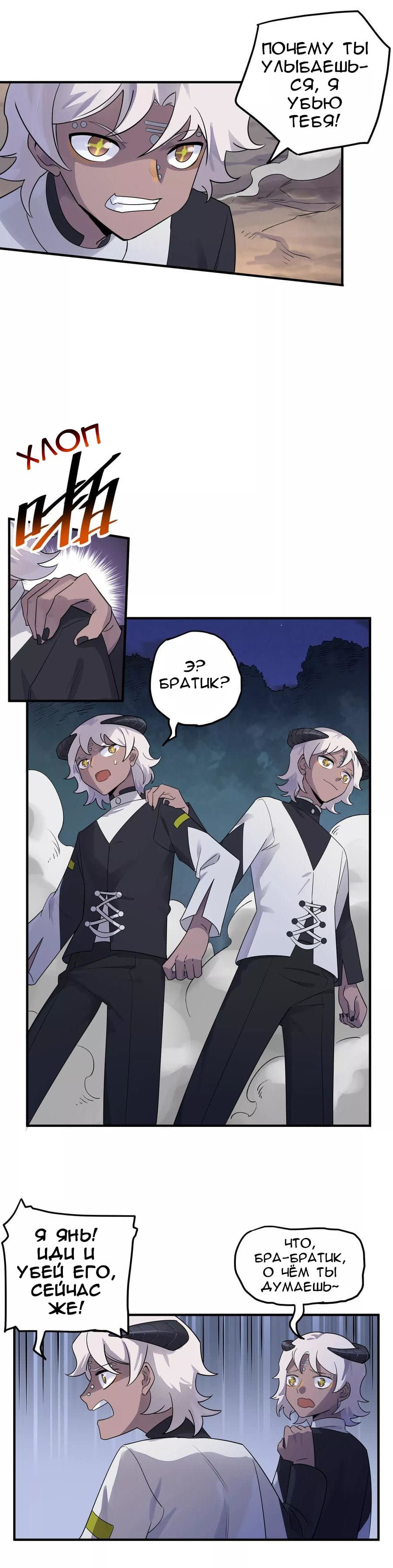 Манга Путь убийцы богов - Глава 40 Страница 4