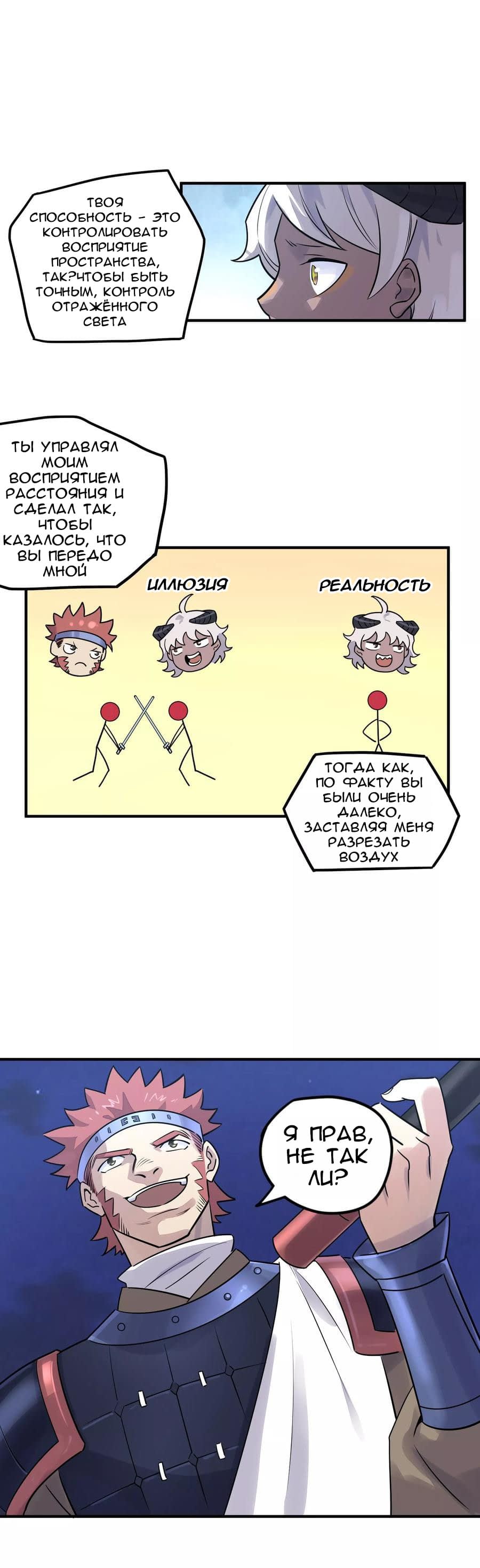 Манга Путь убийцы богов - Глава 40 Страница 14