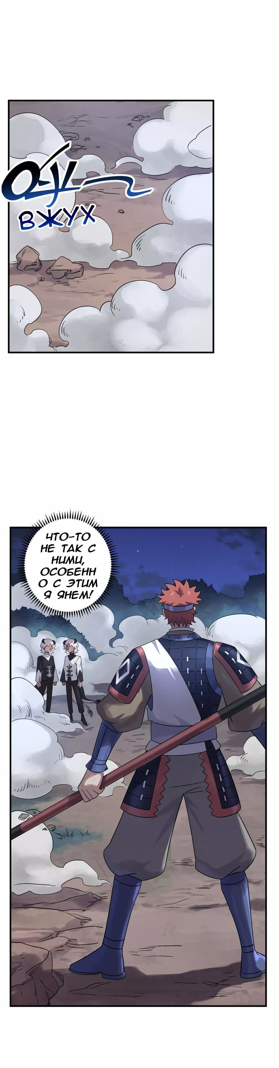 Манга Путь убийцы богов - Глава 40 Страница 2