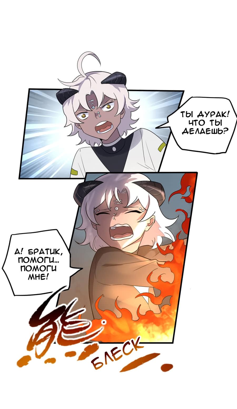 Манга Путь убийцы богов - Глава 39 Страница 29