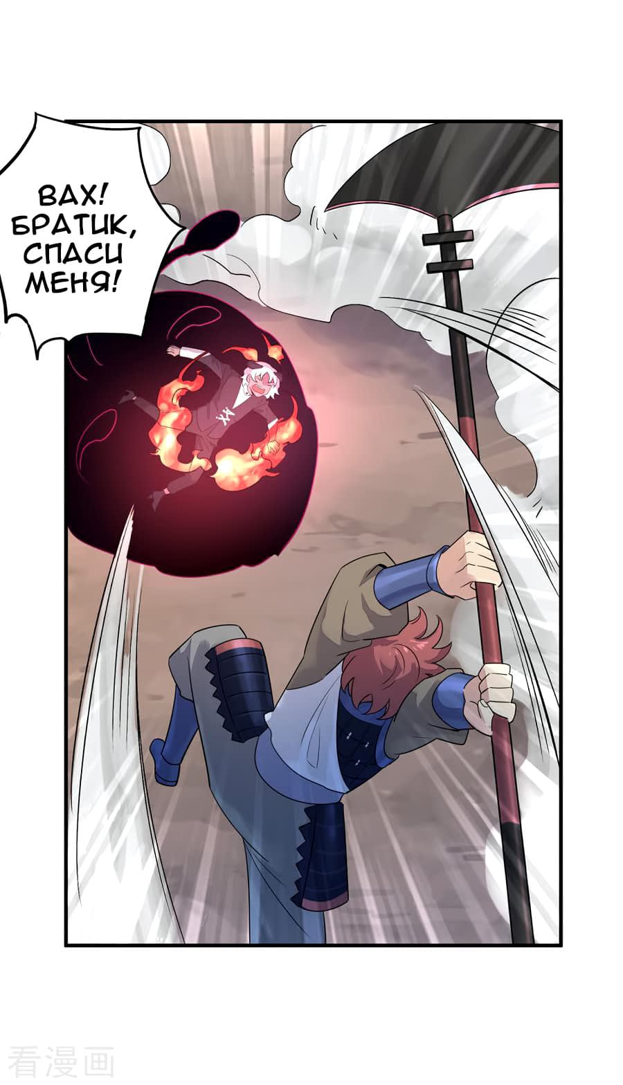 Манга Путь убийцы богов - Глава 39 Страница 31