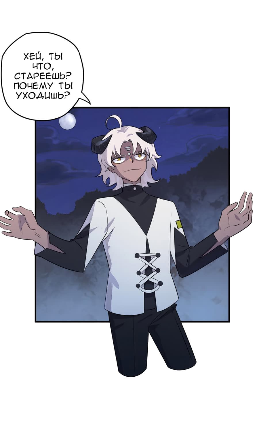 Манга Путь убийцы богов - Глава 39 Страница 21