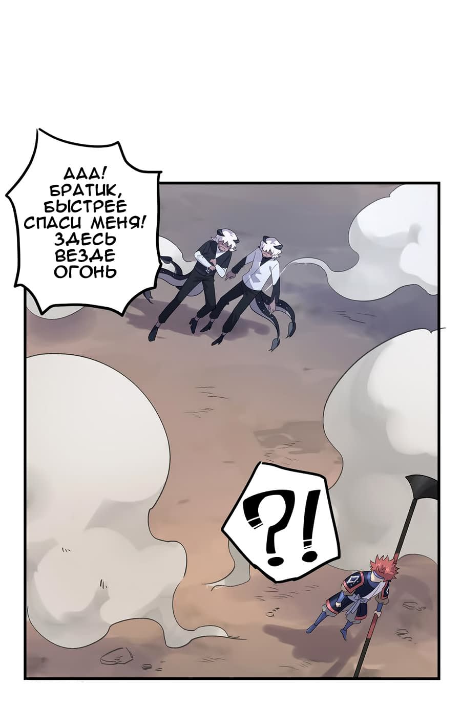 Манга Путь убийцы богов - Глава 39 Страница 37