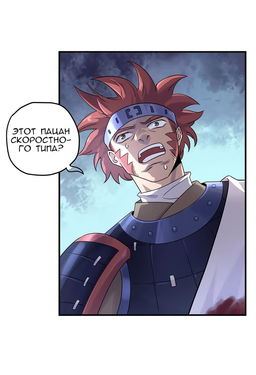 Манга Путь убийцы богов - Глава 39 Страница 19