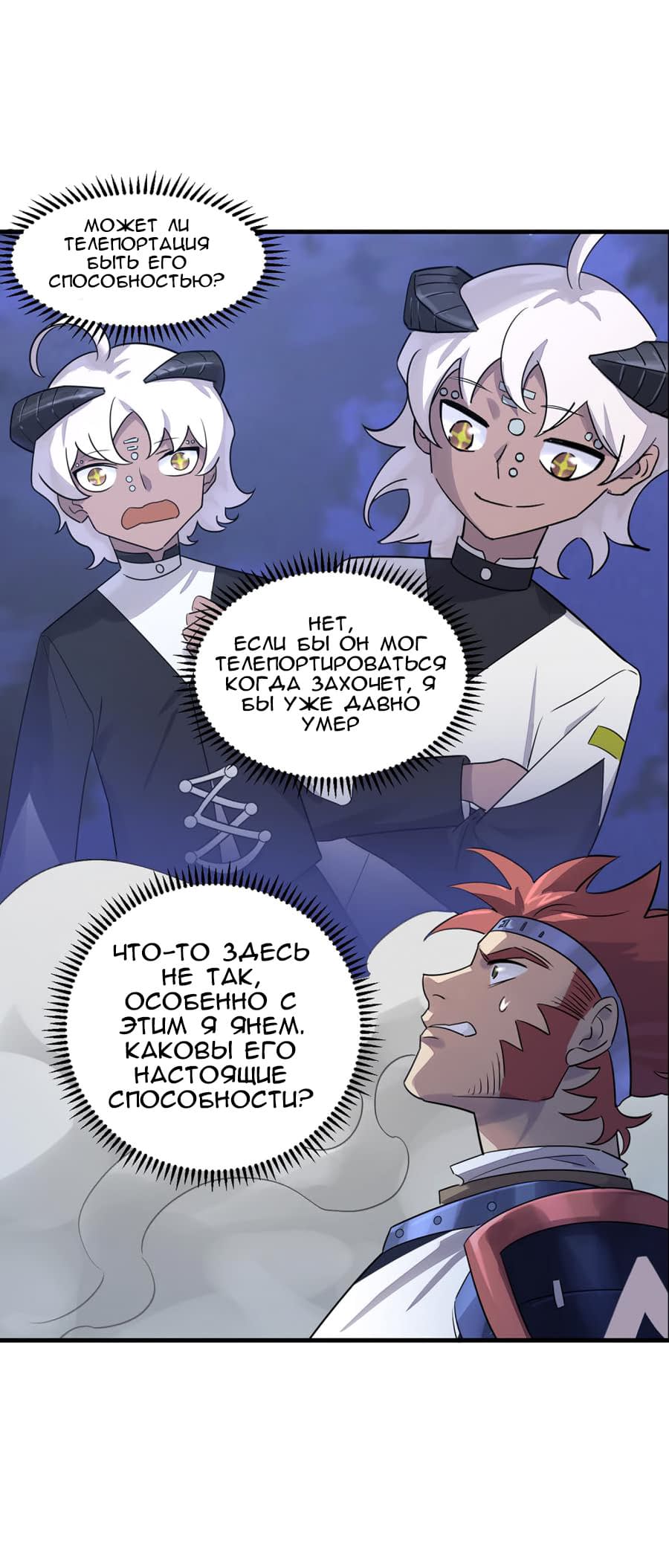 Манга Путь убийцы богов - Глава 39 Страница 40