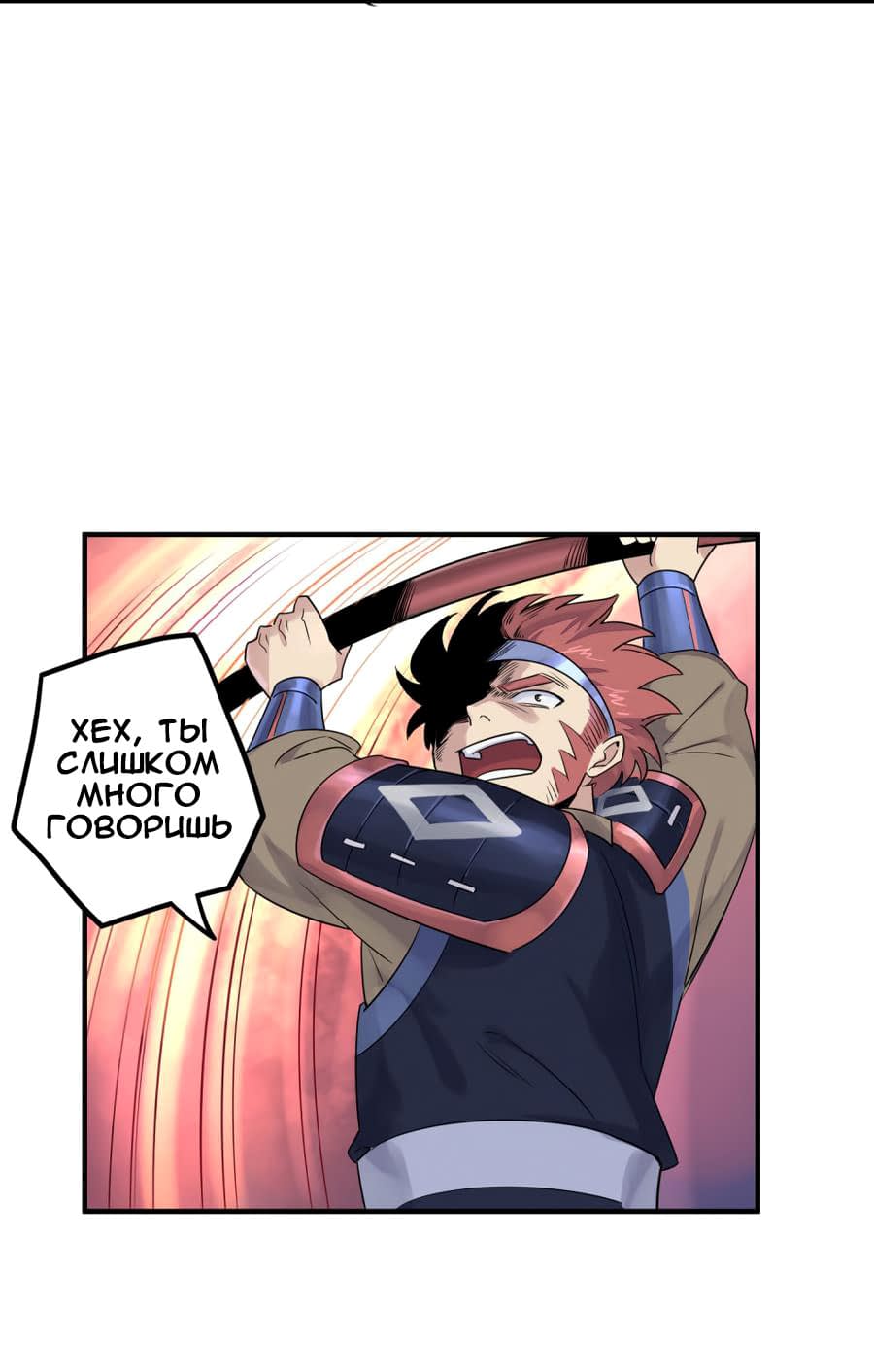 Манга Путь убийцы богов - Глава 39 Страница 12