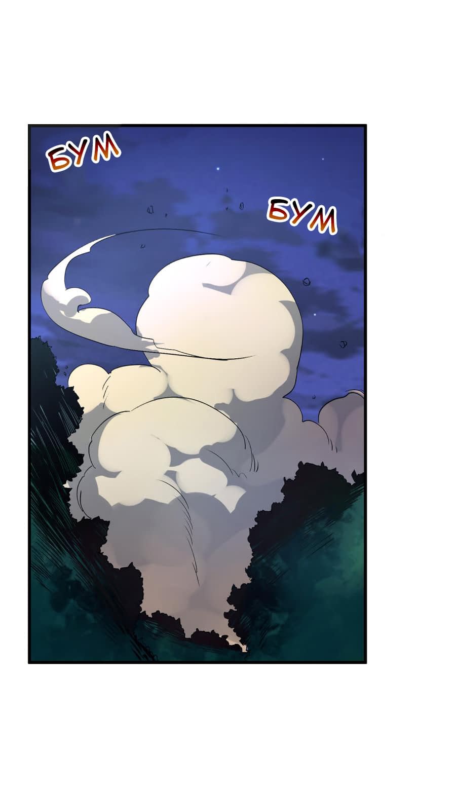 Манга Путь убийцы богов - Глава 39 Страница 2