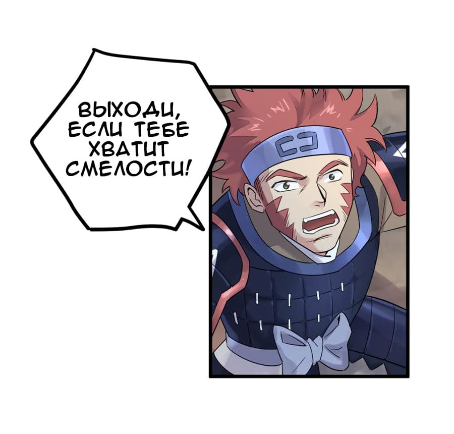 Манга Путь убийцы богов - Глава 39 Страница 6