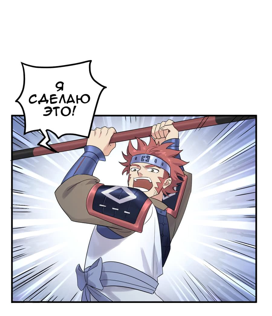 Манга Путь убийцы богов - Глава 39 Страница 32