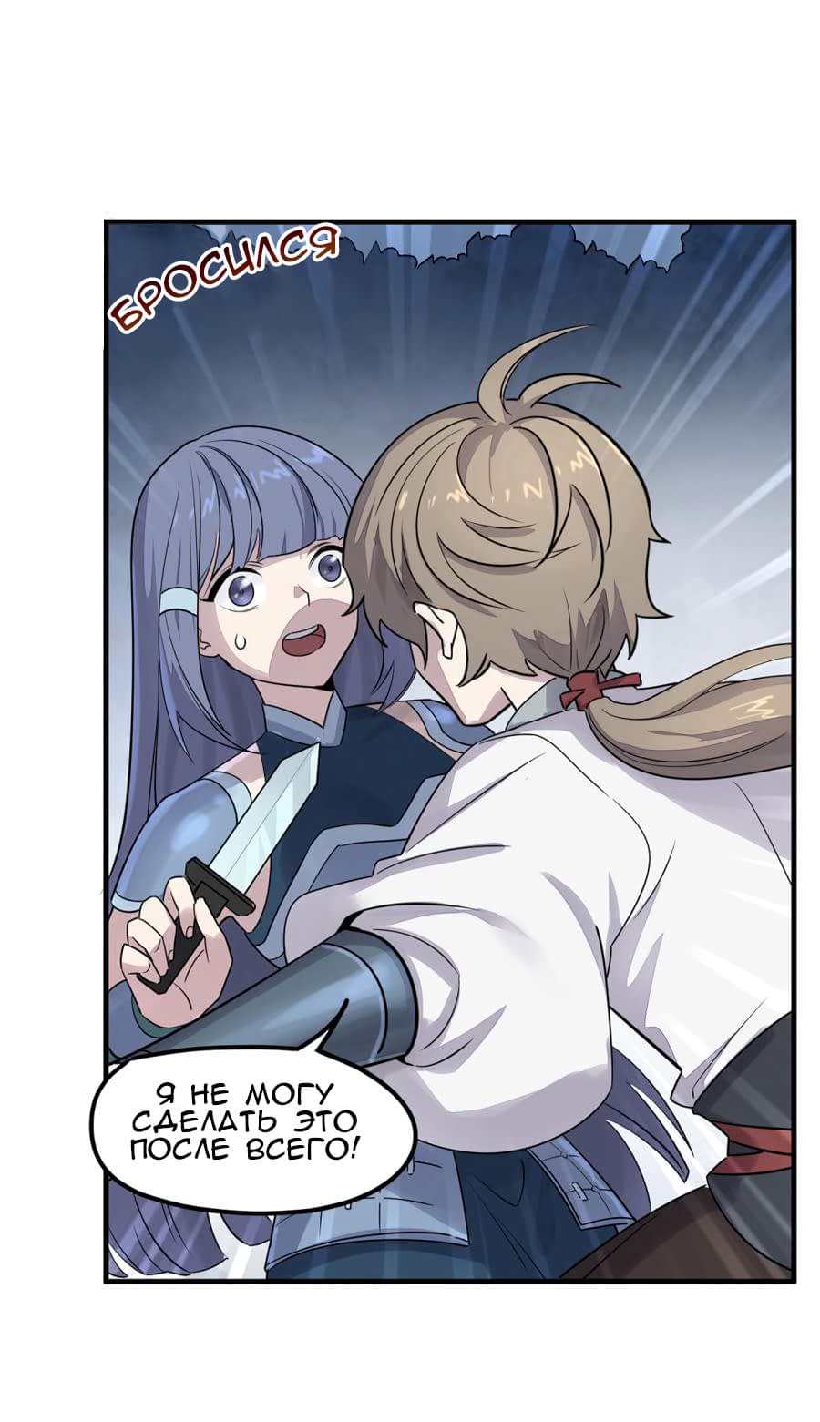 Манга Путь убийцы богов - Глава 38 Страница 23