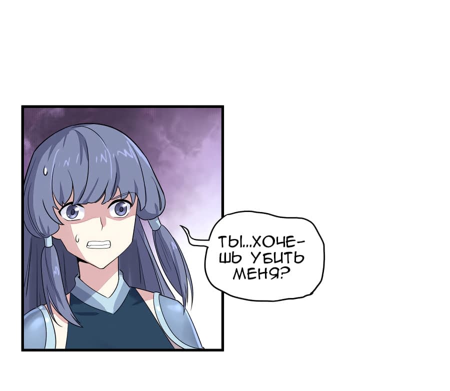 Манга Путь убийцы богов - Глава 38 Страница 15