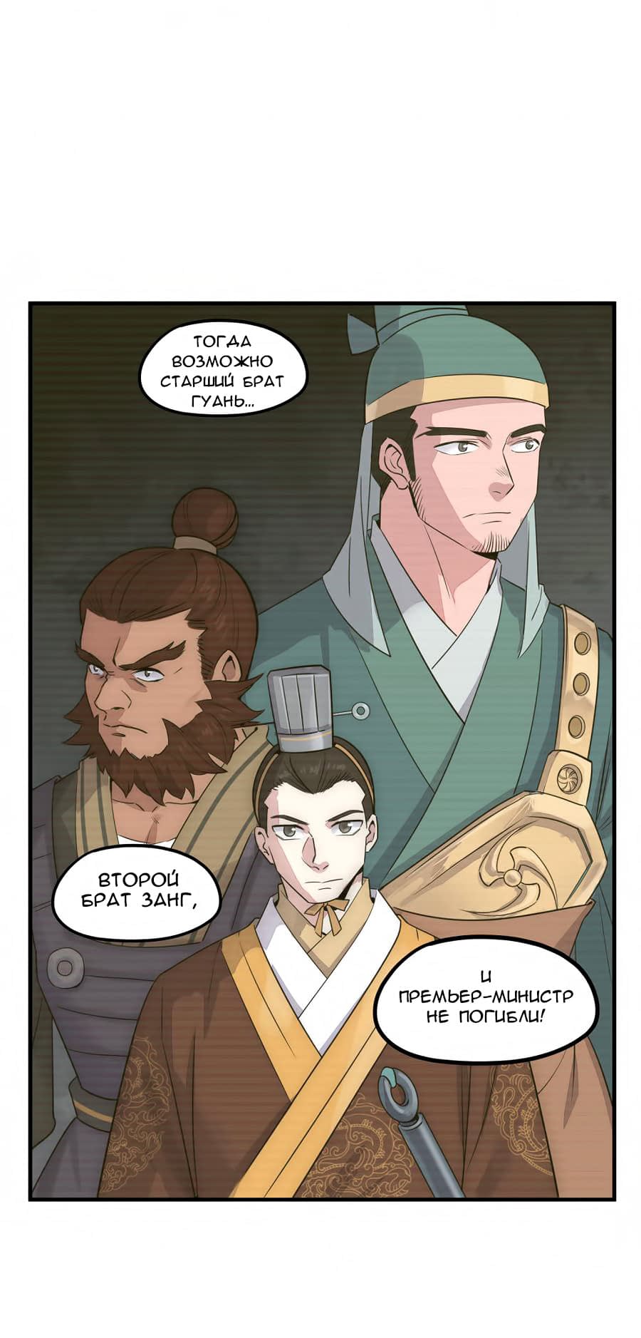 Манга Путь убийцы богов - Глава 38 Страница 6