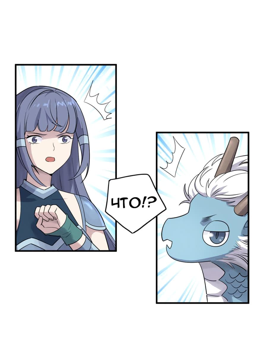 Манга Путь убийцы богов - Глава 38 Страница 21