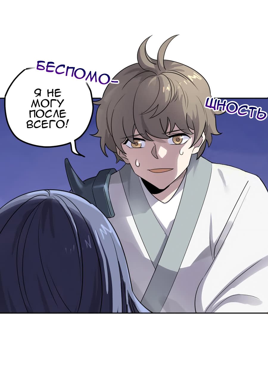 Манга Путь убийцы богов - Глава 38 Страница 28