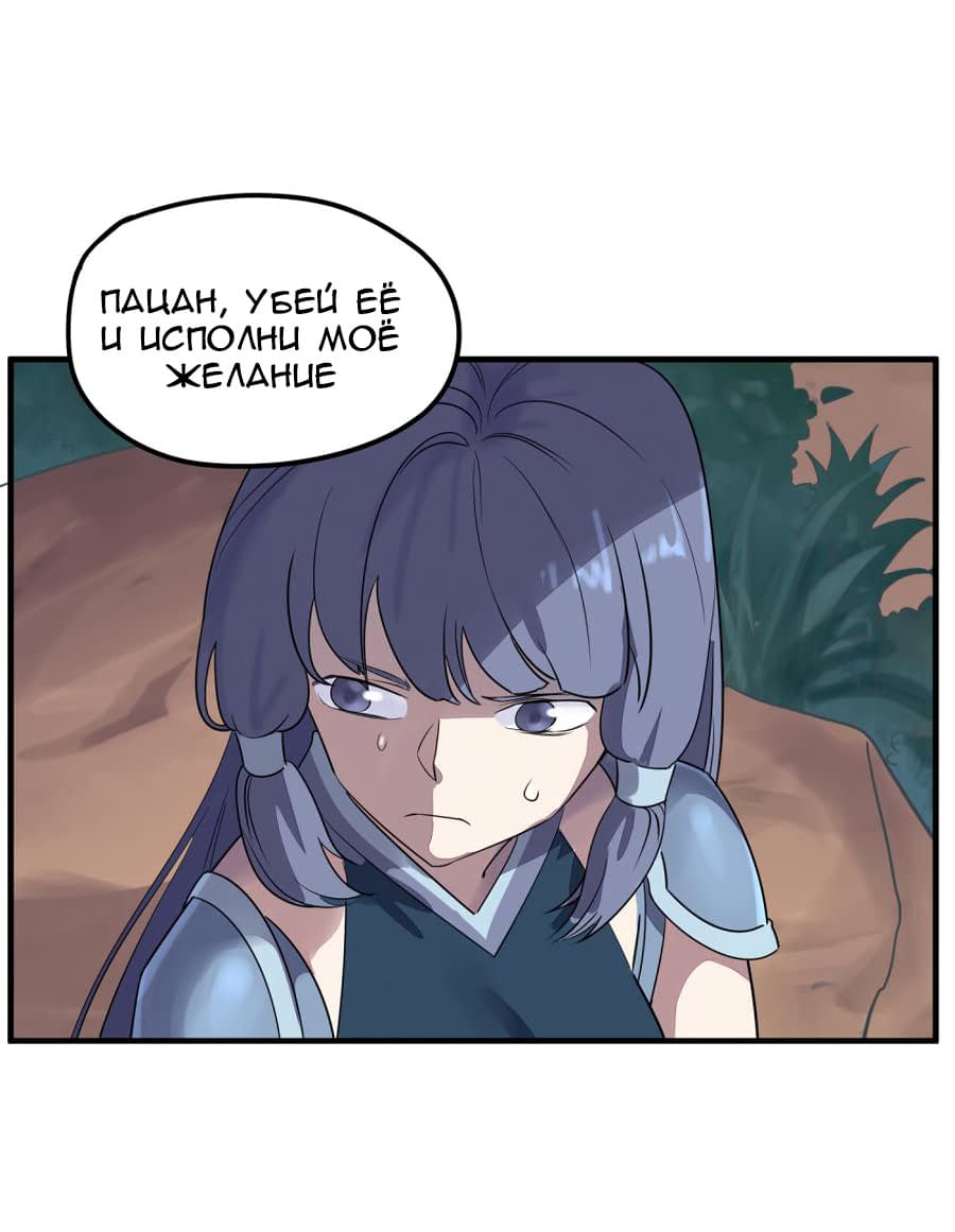 Манга Путь убийцы богов - Глава 38 Страница 11