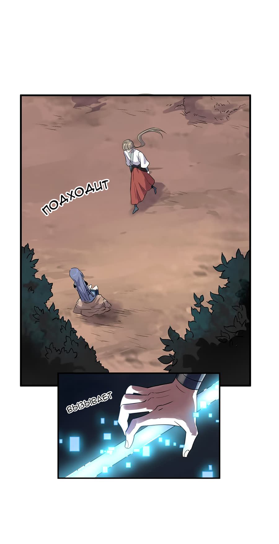Манга Путь убийцы богов - Глава 38 Страница 14