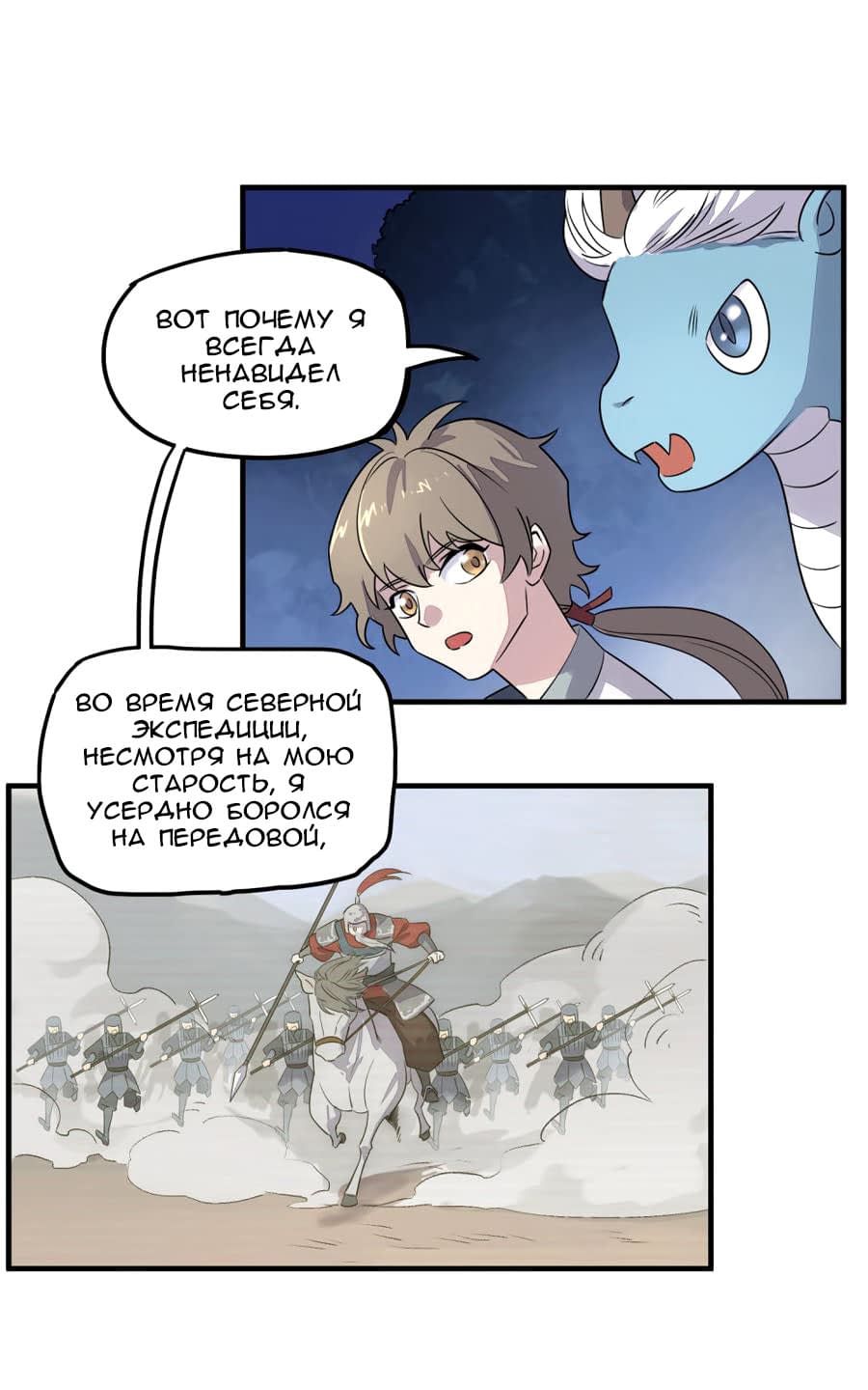 Манга Путь убийцы богов - Глава 38 Страница 7