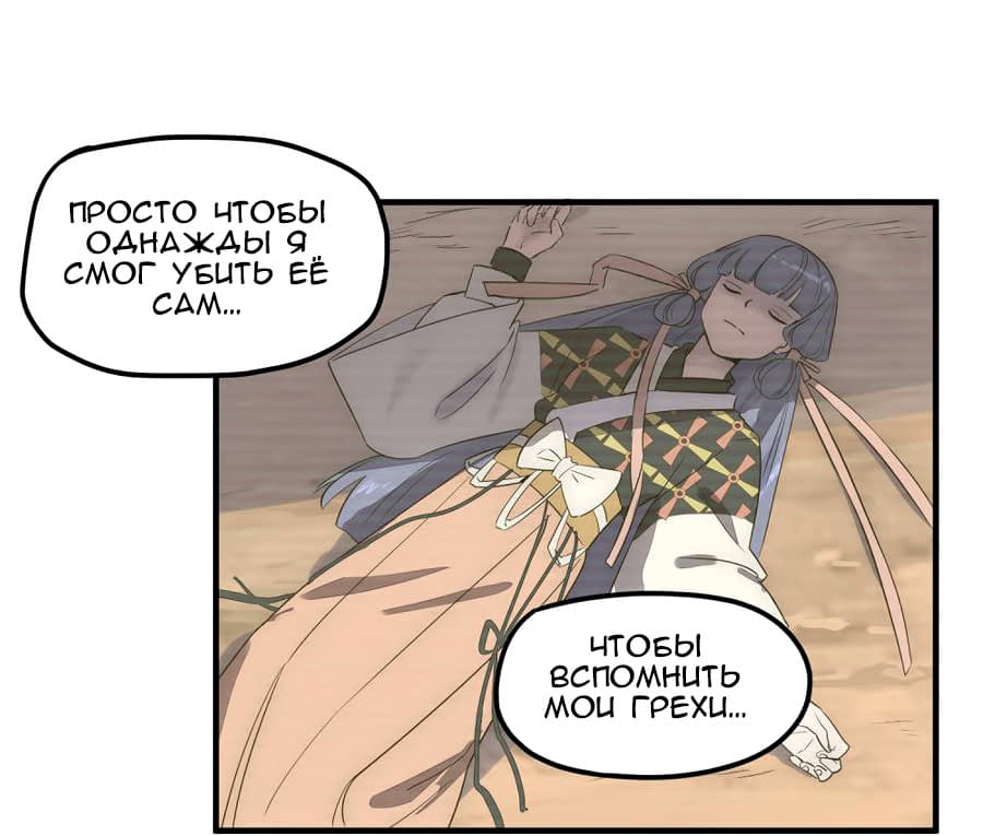 Манга Путь убийцы богов - Глава 38 Страница 8