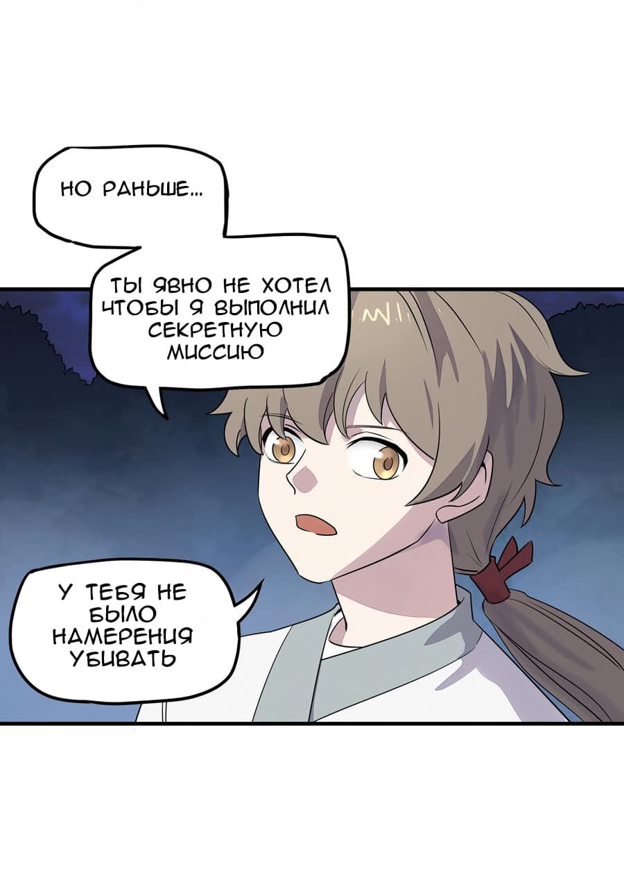 Манга Путь убийцы богов - Глава 38 Страница 9