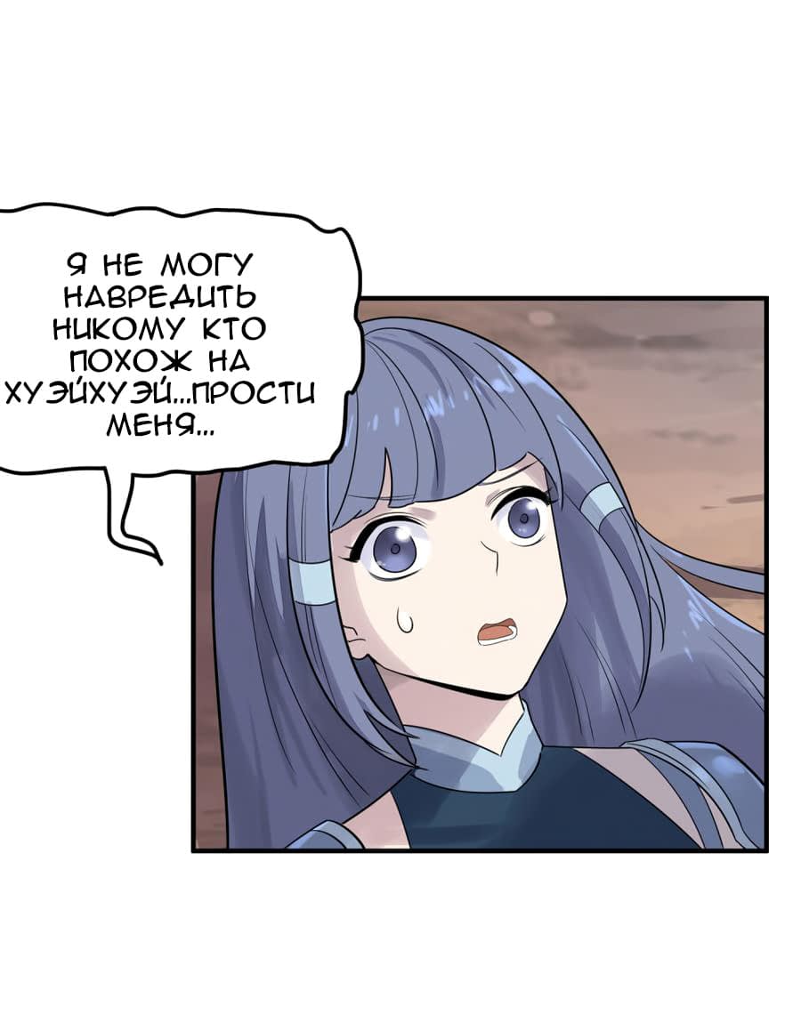 Манга Путь убийцы богов - Глава 38 Страница 29