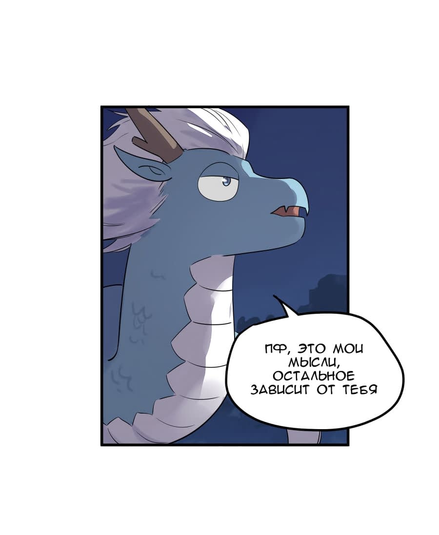 Манга Путь убийцы богов - Глава 38 Страница 10