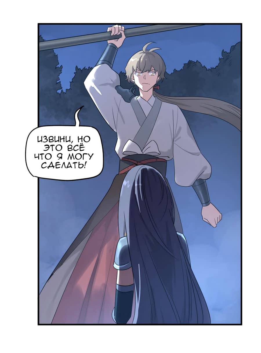 Манга Путь убийцы богов - Глава 38 Страница 16