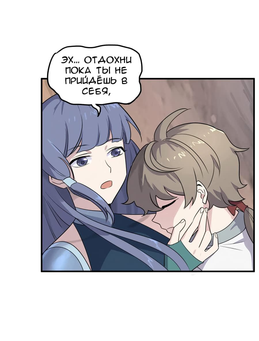 Манга Путь убийцы богов - Глава 38 Страница 32