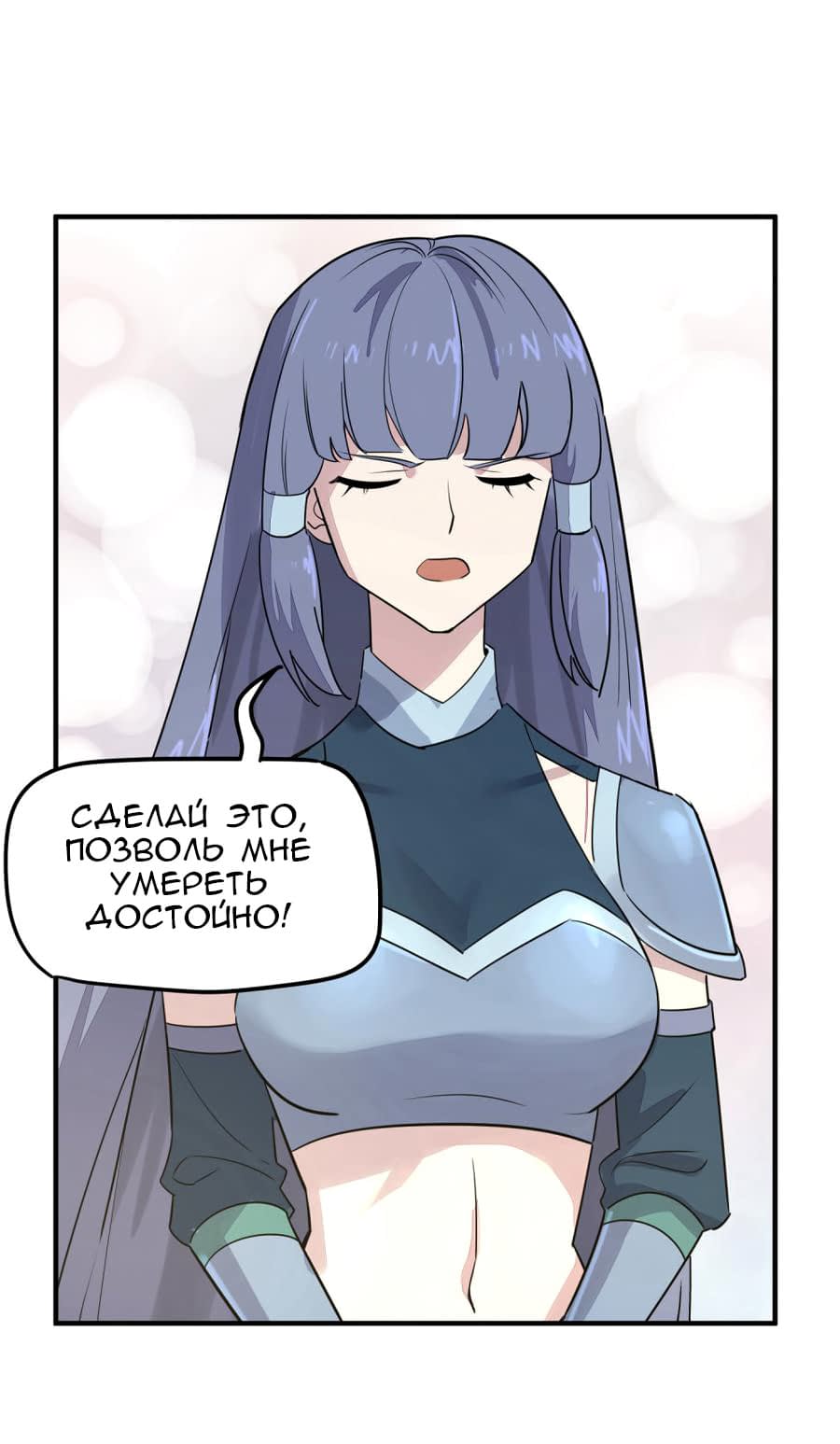 Манга Путь убийцы богов - Глава 38 Страница 18