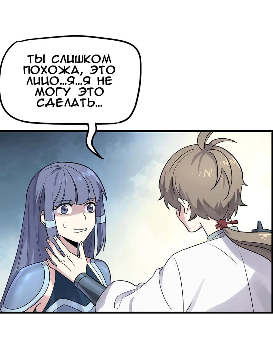 Манга Путь убийцы богов - Глава 38 Страница 22