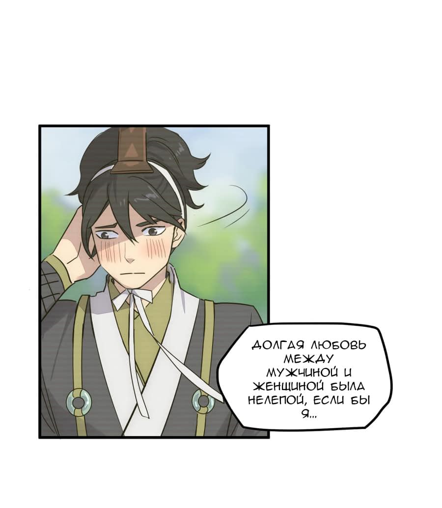 Манга Путь убийцы богов - Глава 38 Страница 4