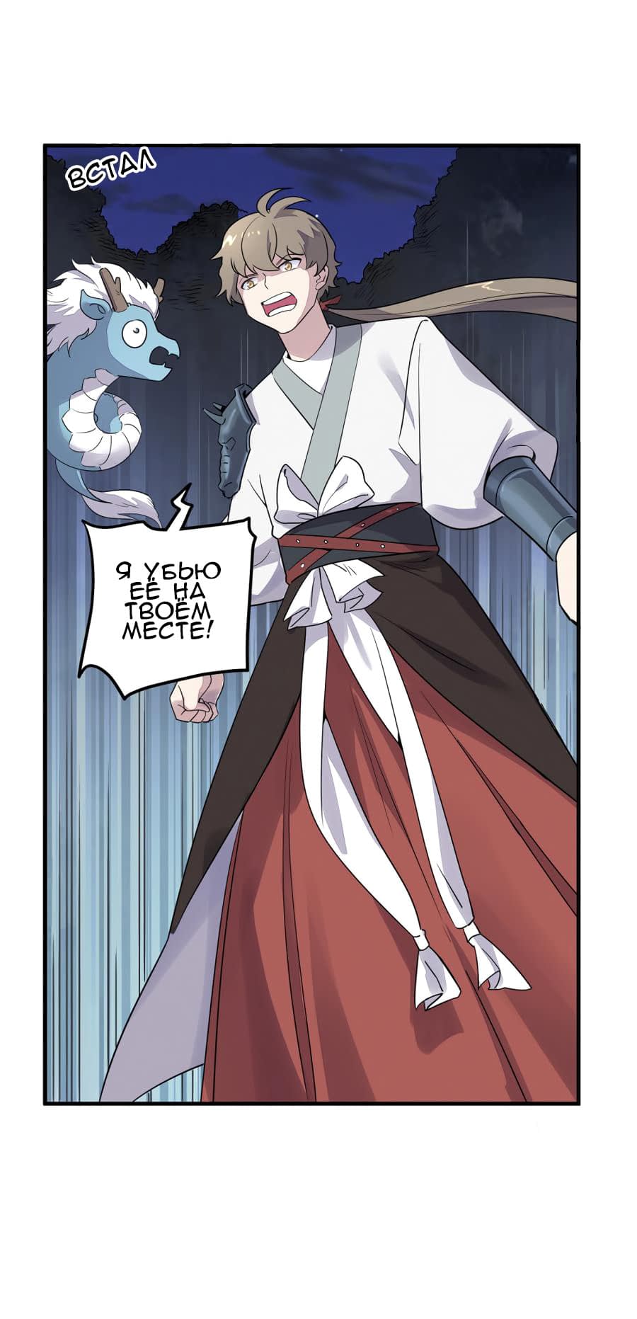 Манга Путь убийцы богов - Глава 38 Страница 13