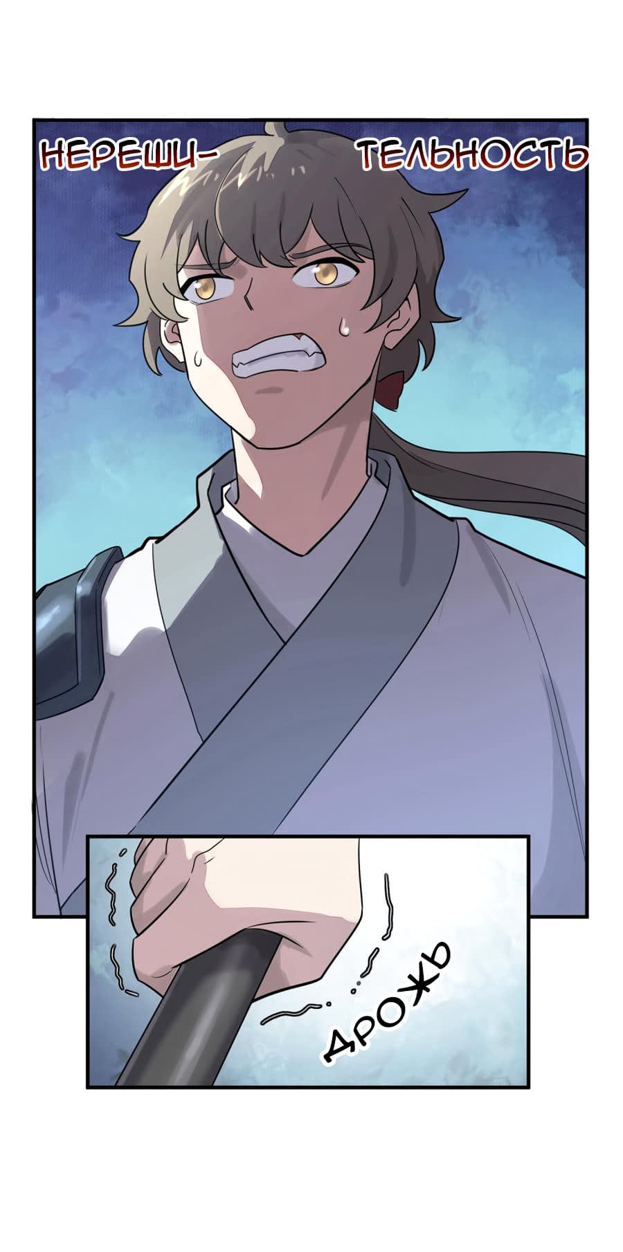 Манга Путь убийцы богов - Глава 38 Страница 19