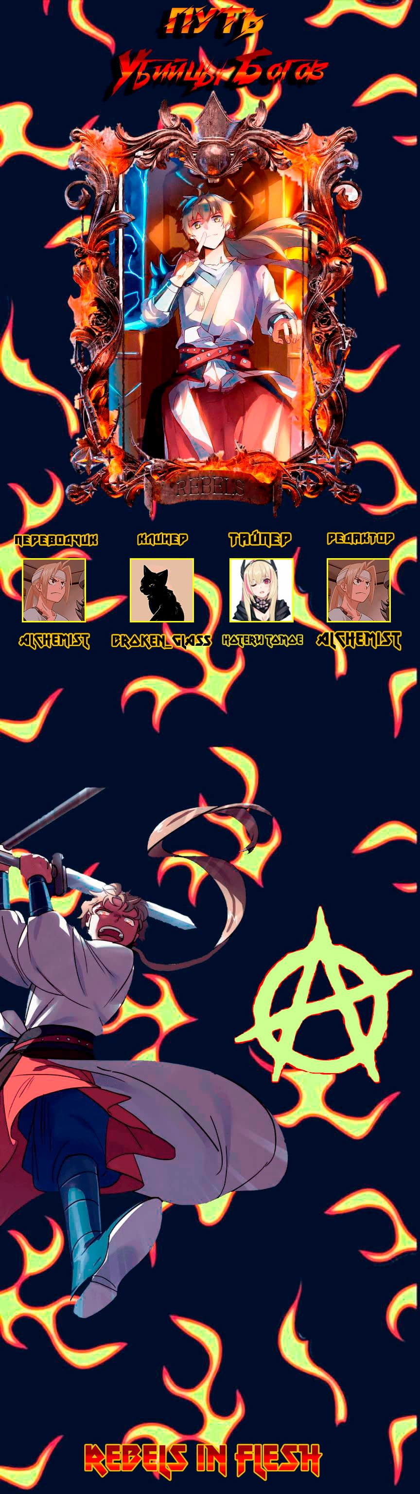 Манга Путь убийцы богов - Глава 38 Страница 34