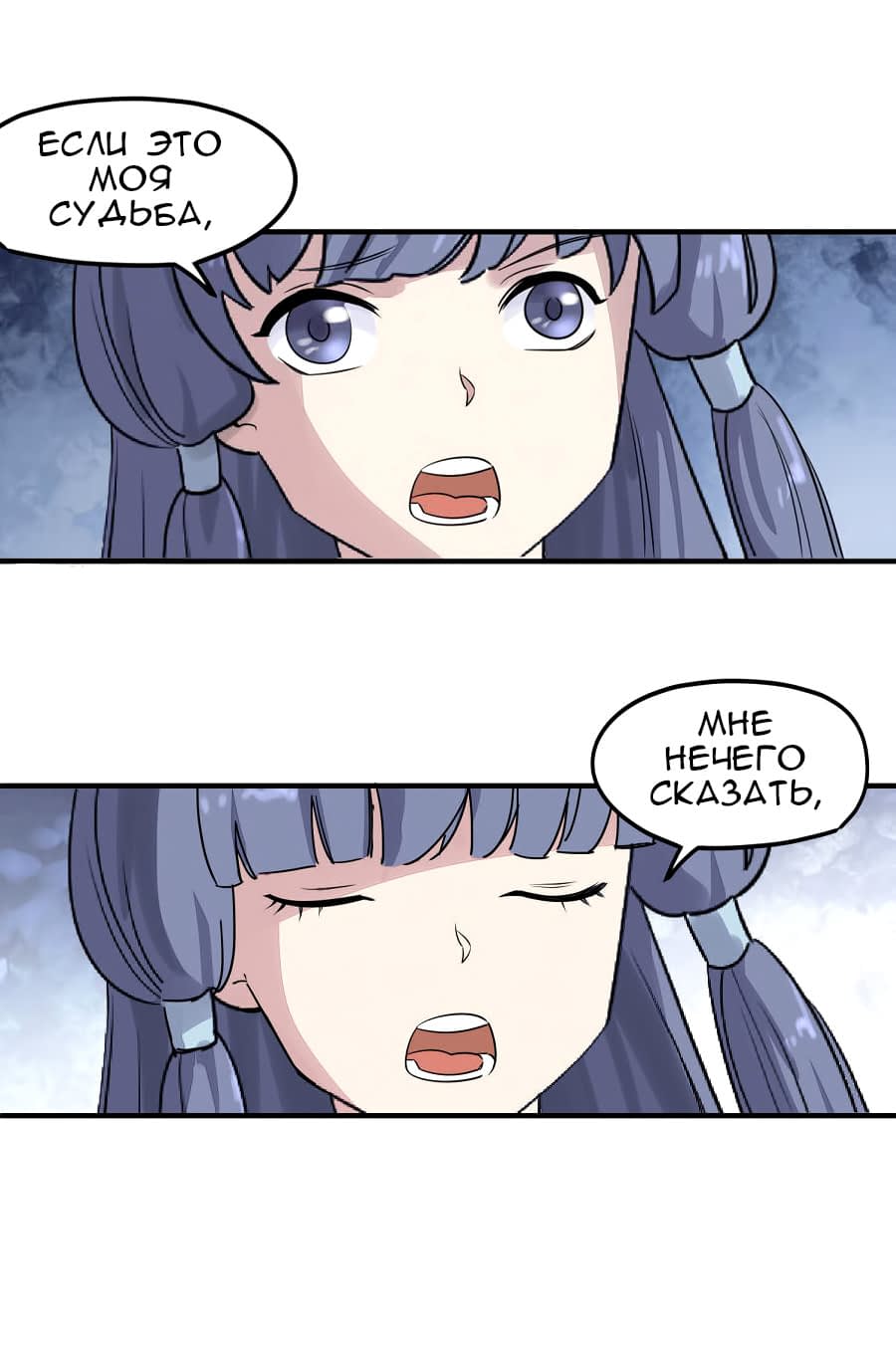 Манга Путь убийцы богов - Глава 38 Страница 17