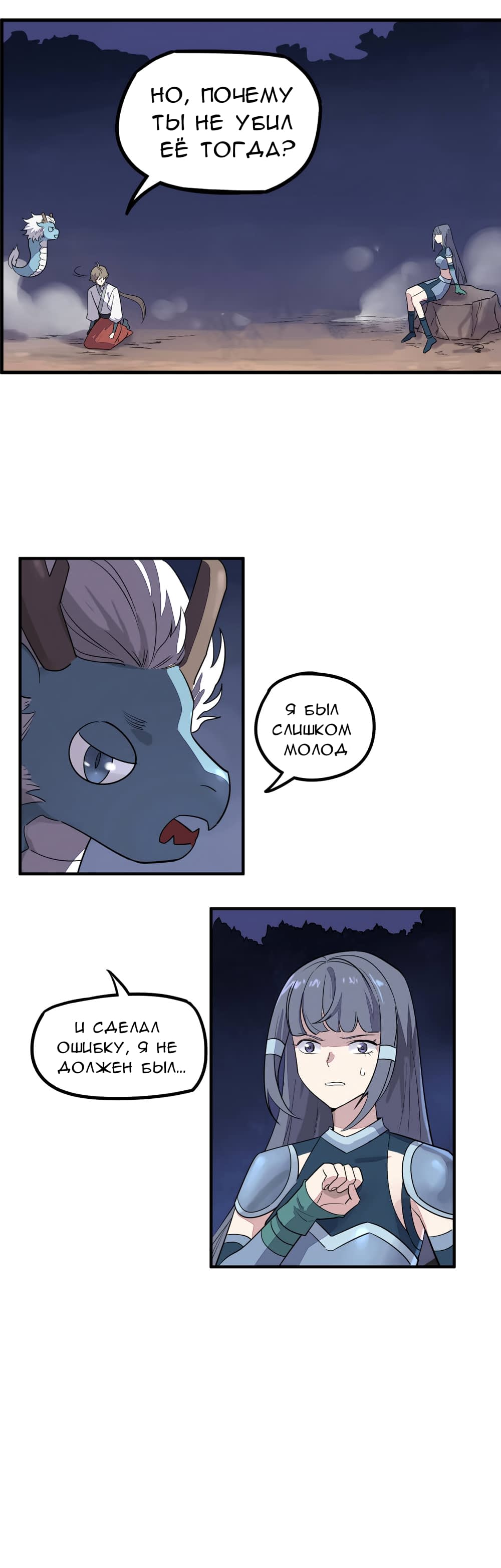 Манга Путь убийцы богов - Глава 37 Страница 20