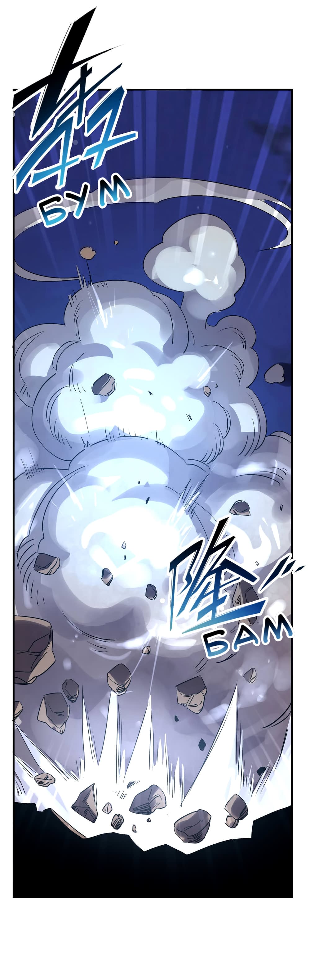 Манга Путь убийцы богов - Глава 37 Страница 9