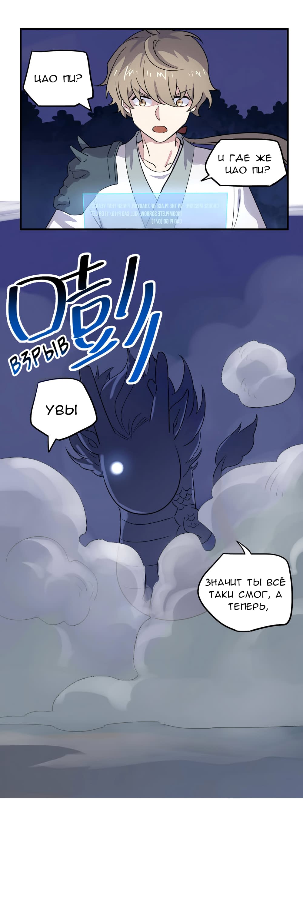 Манга Путь убийцы богов - Глава 37 Страница 18