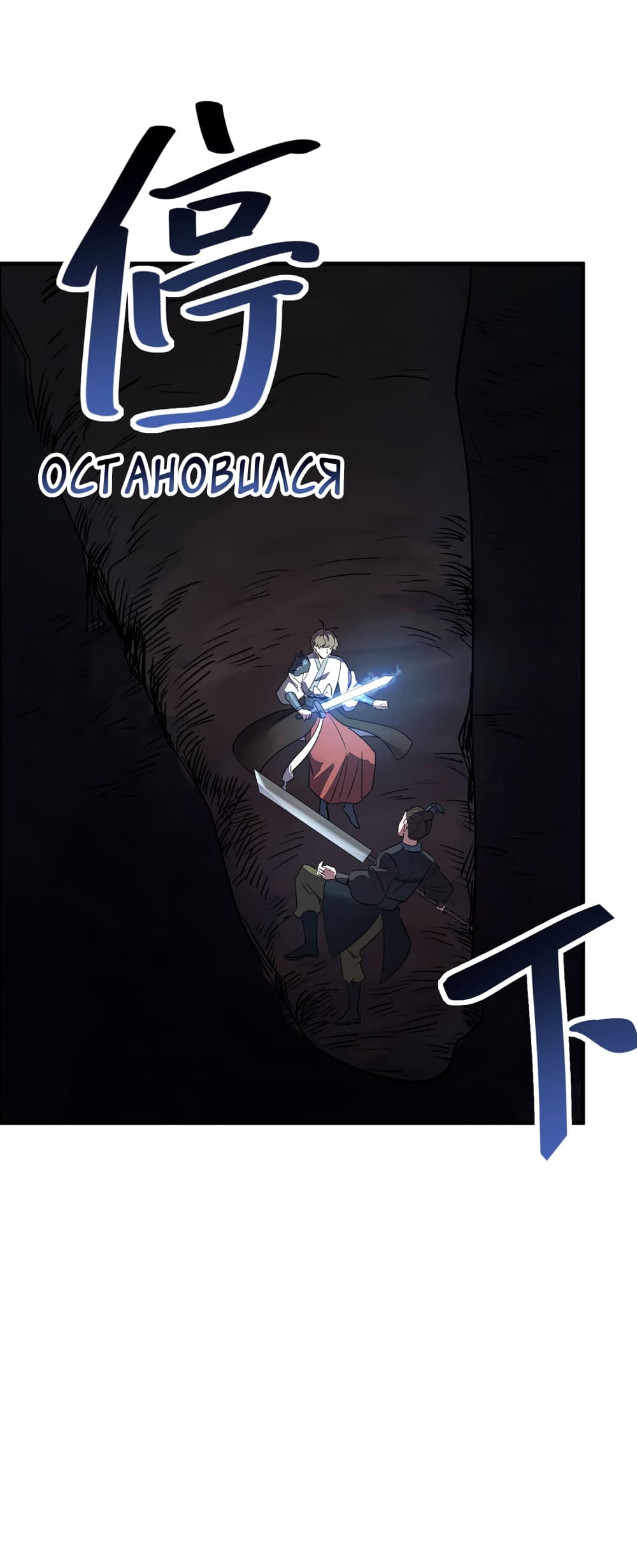 Манга Путь убийцы богов - Глава 37 Страница 3