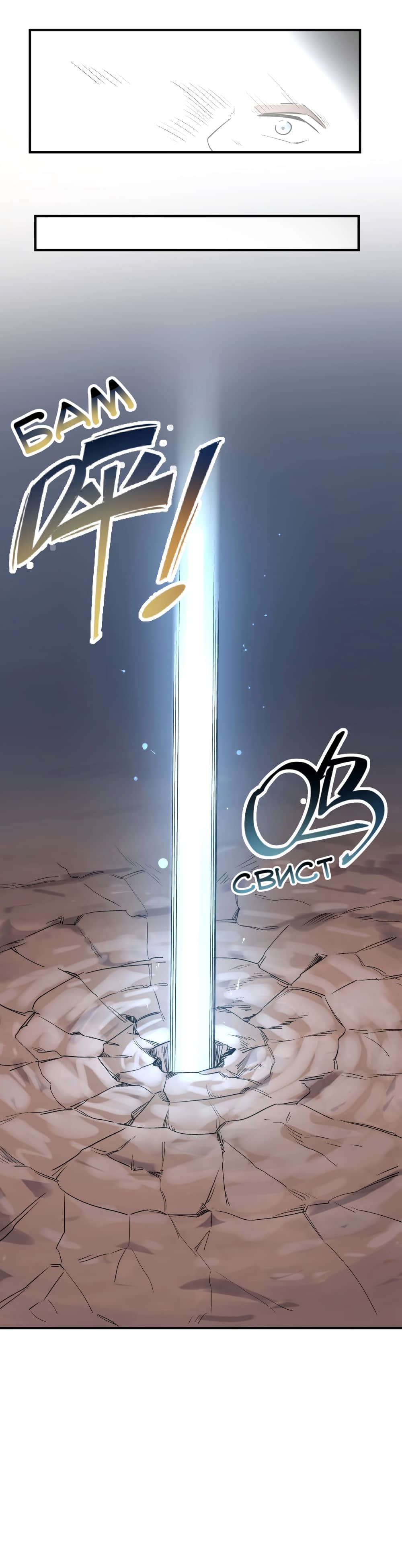 Манга Путь убийцы богов - Глава 37 Страница 8