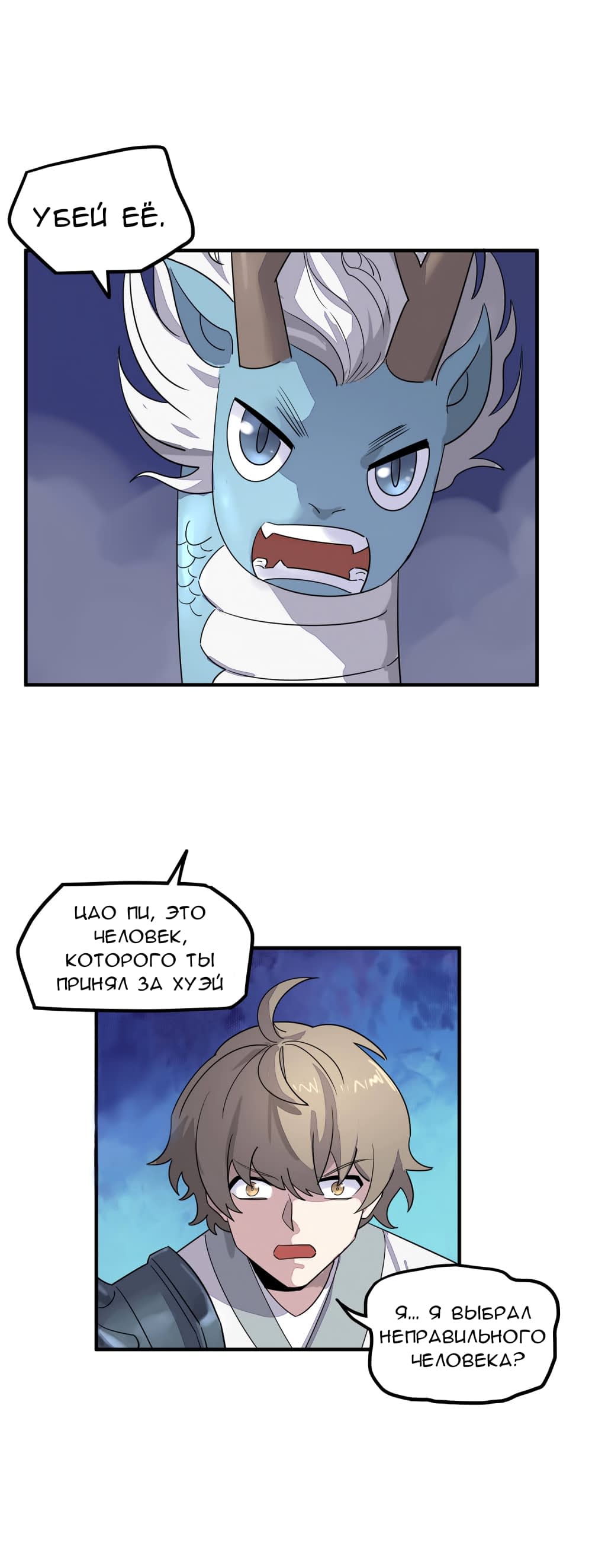 Манга Путь убийцы богов - Глава 37 Страница 19