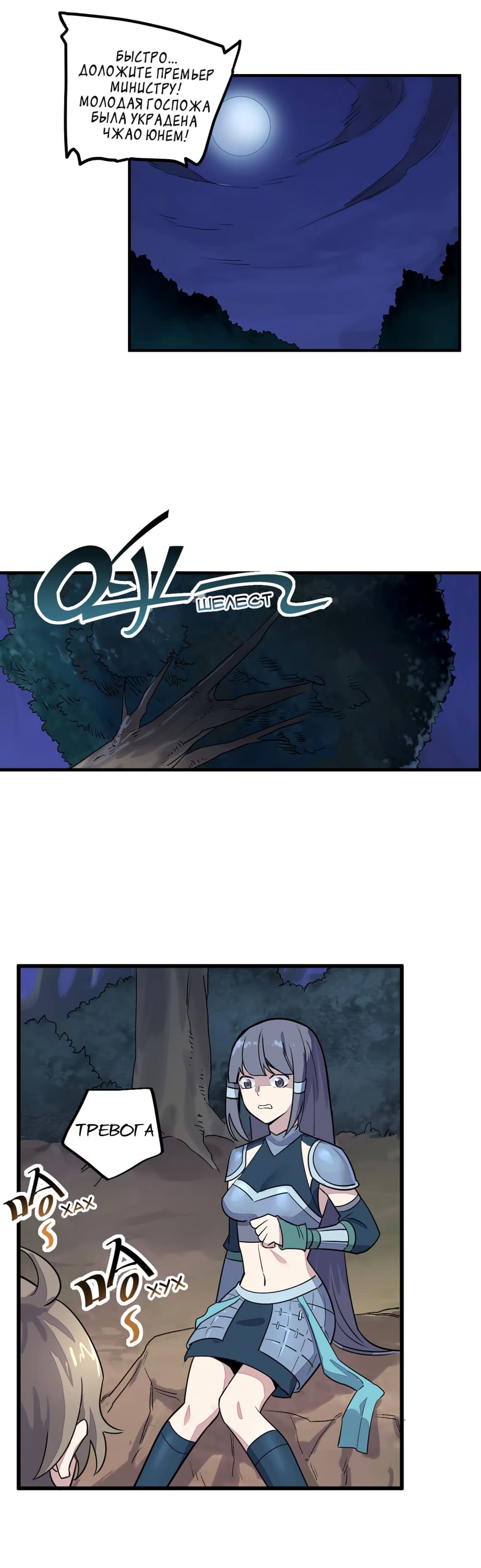 Манга Путь убийцы богов - Глава 37 Страница 16