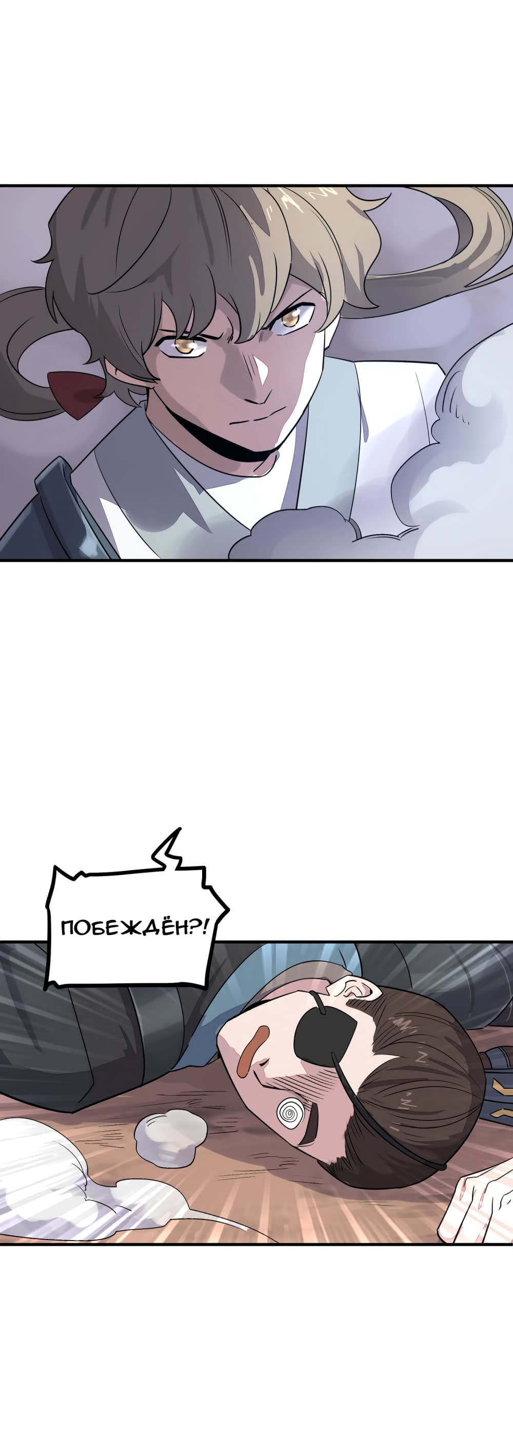 Манга Путь убийцы богов - Глава 37 Страница 12