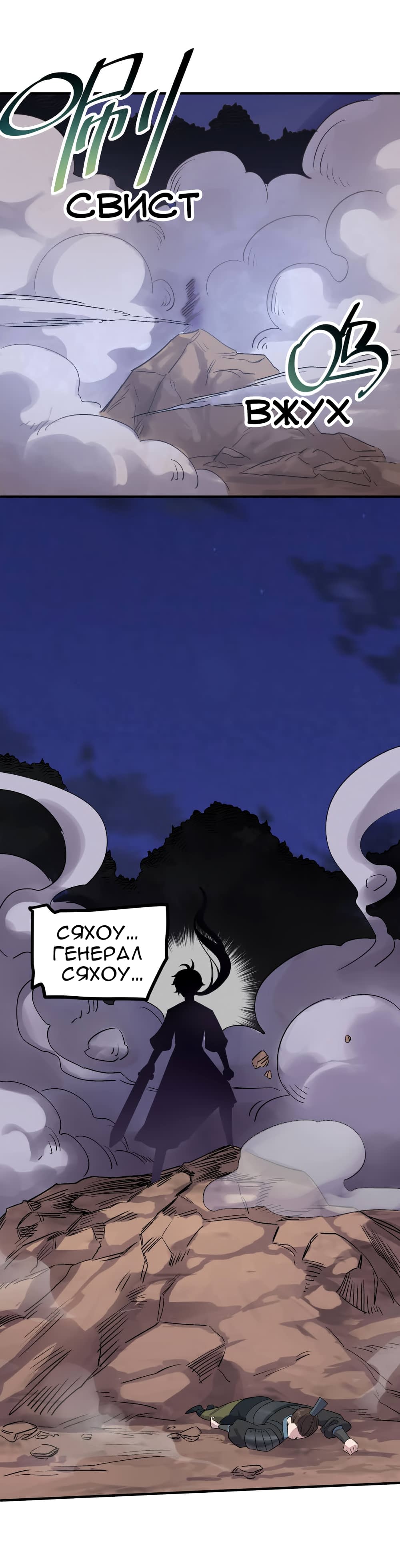 Манга Путь убийцы богов - Глава 37 Страница 11